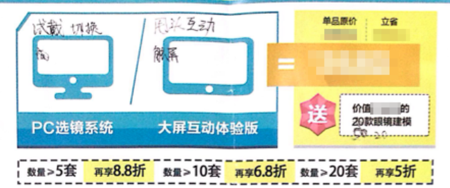 小镜秀秀宣传单1