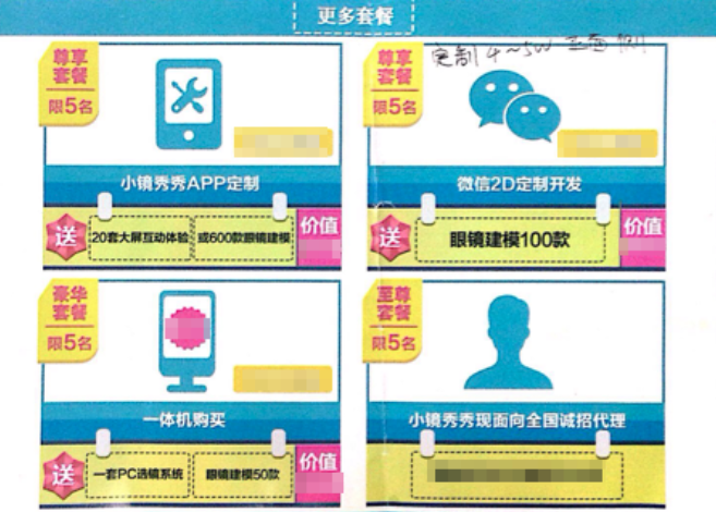 小镜秀秀宣传单2